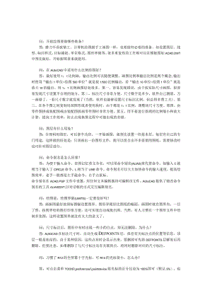 CAD技巧与经验.docx