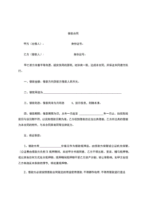 个人借款协议书.docx