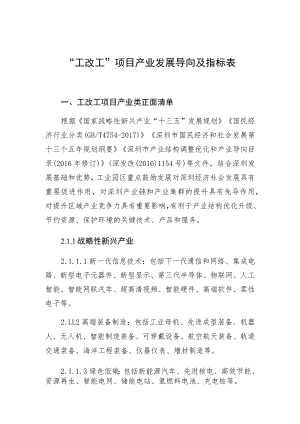 “工改工”项目产业发展导向及指标表.docx