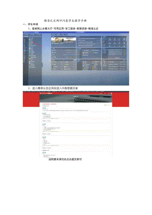 精准认定测评问卷学生操作手册.docx
