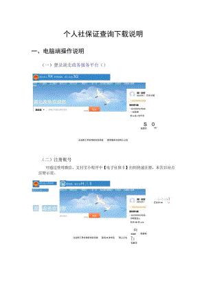 个人社保证查询说明.docx