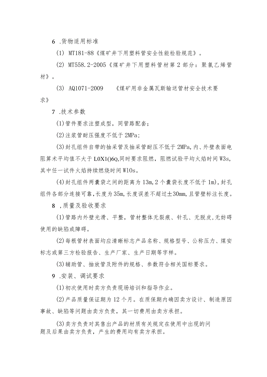 通管直连封孔工艺技术规格书.docx_第2页