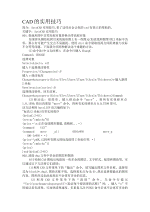 CAD使用技巧.docx