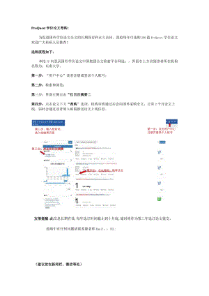 ProQuest学位论文荐购.docx