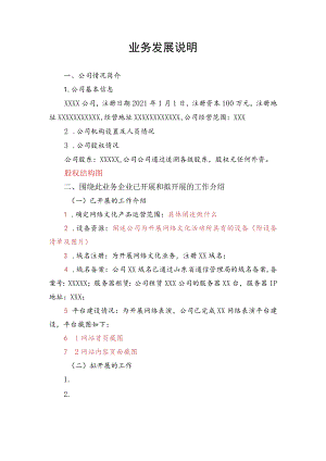 业务发展说明.docx