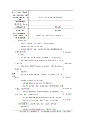 冷冻冷却水泵安装技术交底.docx