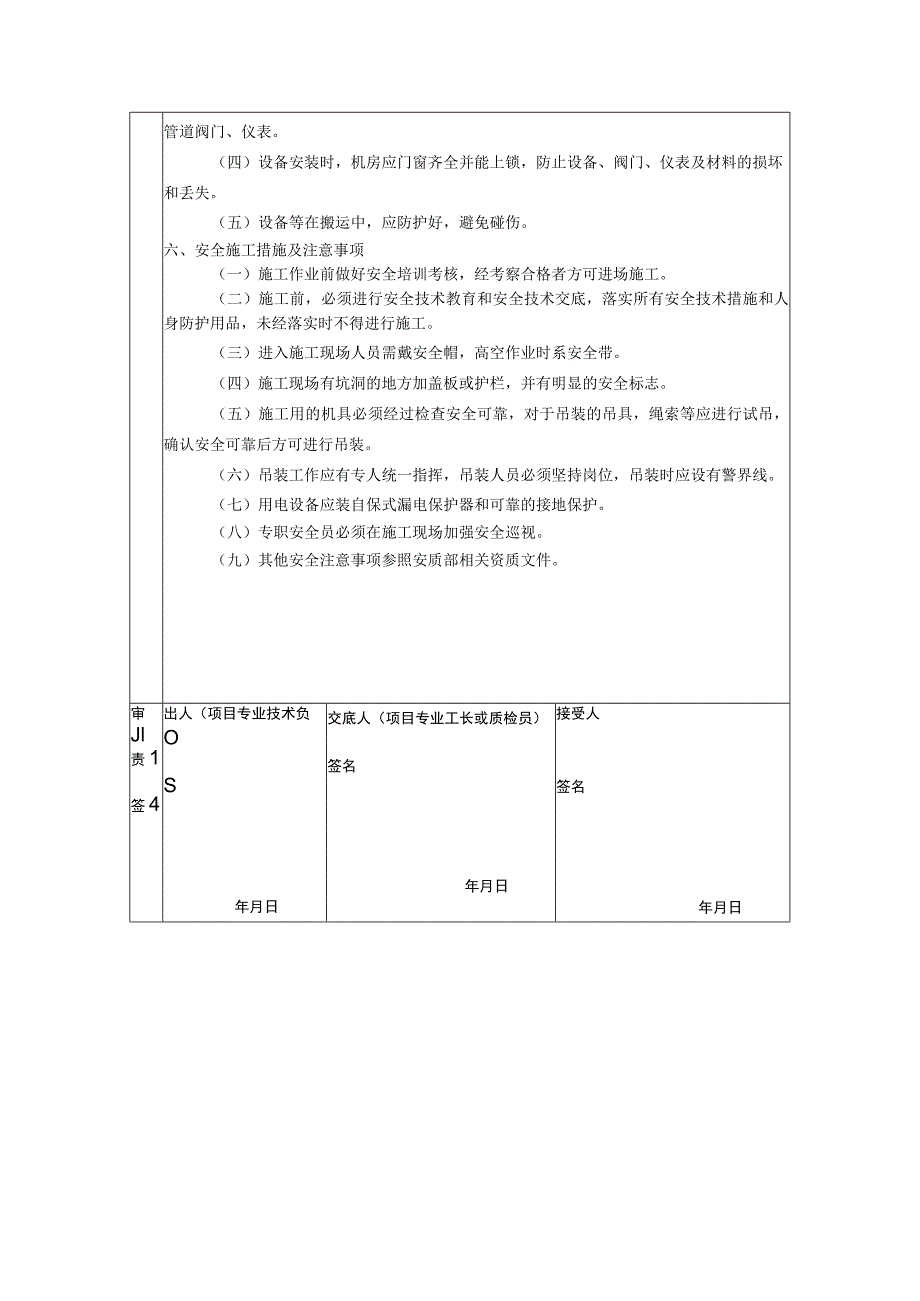 冷冻冷却水泵安装技术交底.docx_第3页