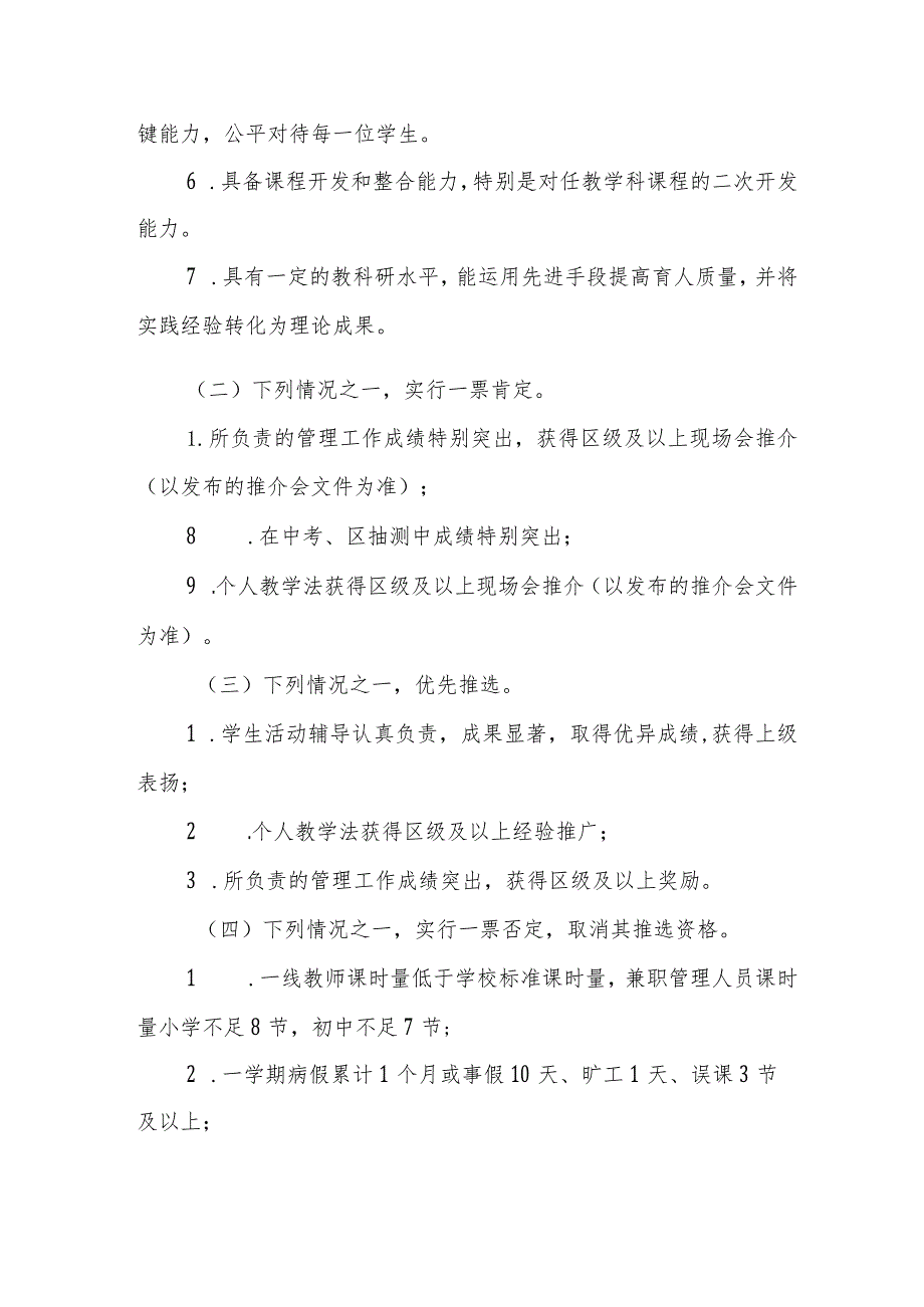 学校教职工评优选先工作管理办法.docx_第2页