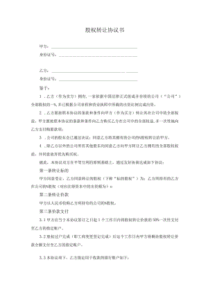 股权转让协议书.docx