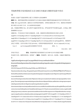胃镜喉罩联合低剂量瑞芬太尼全麻在内镜逆行胰胆管造影中的应用.docx