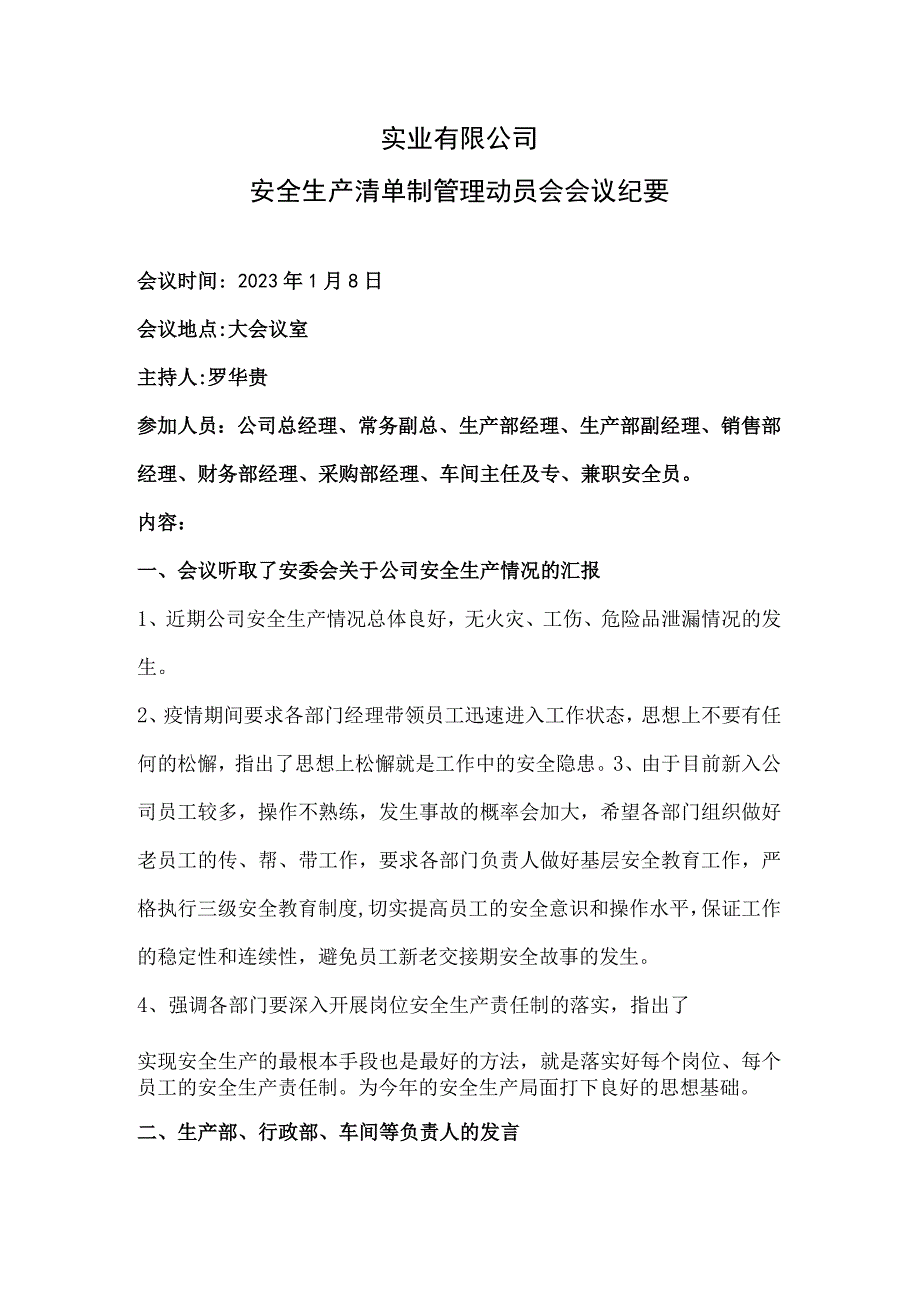 安全生产清单制动员会会议纪要.docx_第1页