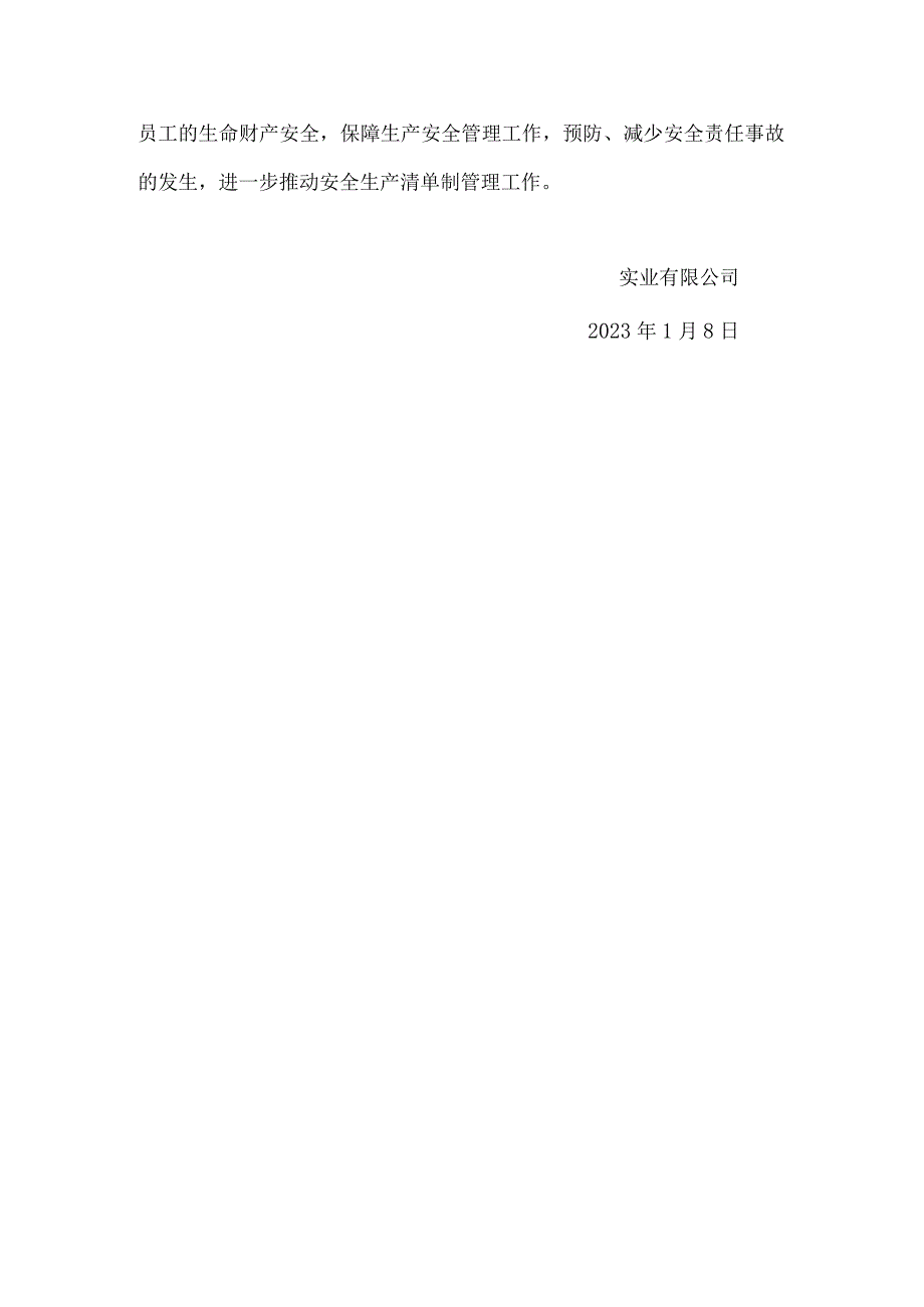 安全生产清单制动员会会议纪要.docx_第3页