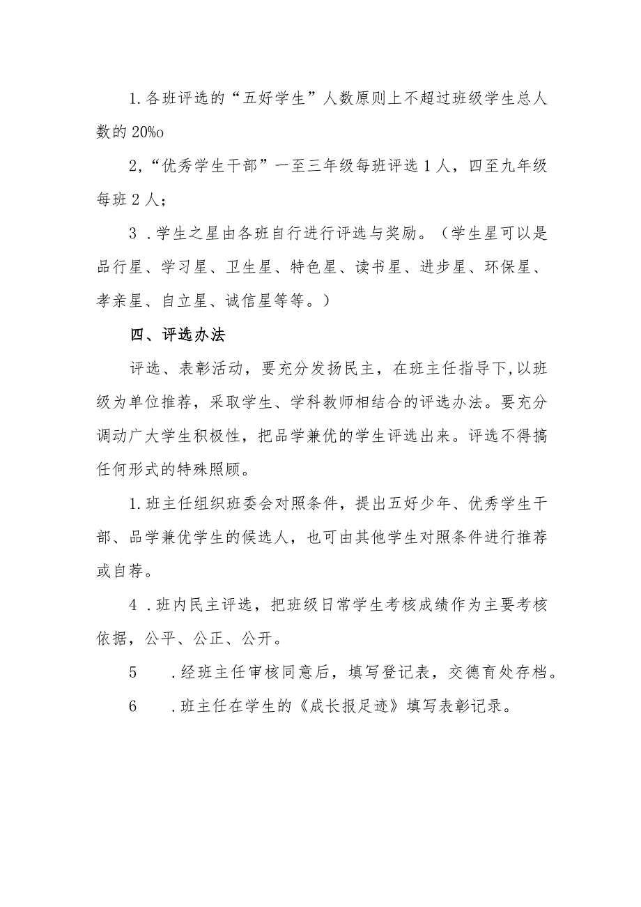 中学2023-2023学年学生评优办法.docx_第3页