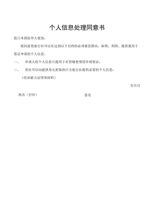 个人信息处理同意书.docx