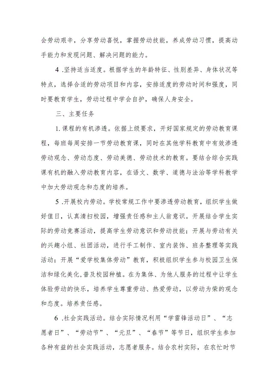 中学劳动教育实施方案.docx_第2页