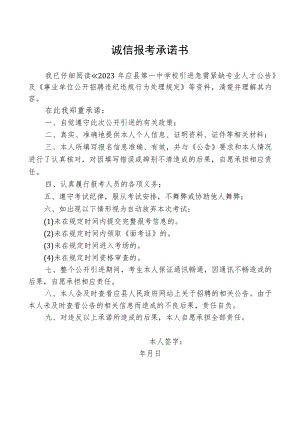 诚信报考承诺书.docx