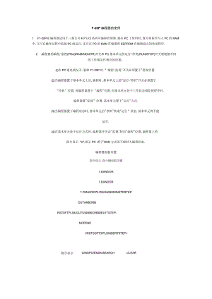 F-20P编程器的使用.docx