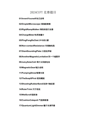 2024CUPT竞赛题目.docx