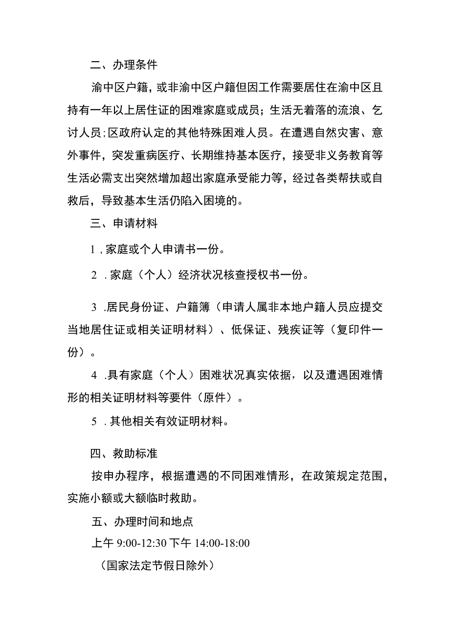 临时救助办事指南临时救助审核审批流程图.docx_第2页