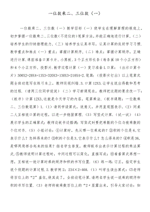 一位数乘二、三位数(一).docx
