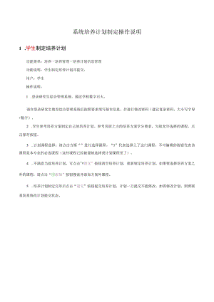系统培养计划制定操作说明.docx