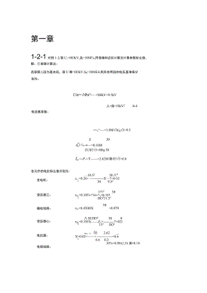 电力系统暂态分析课后答案最新.docx