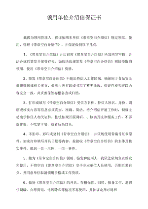 领用单位介绍信保证书.docx