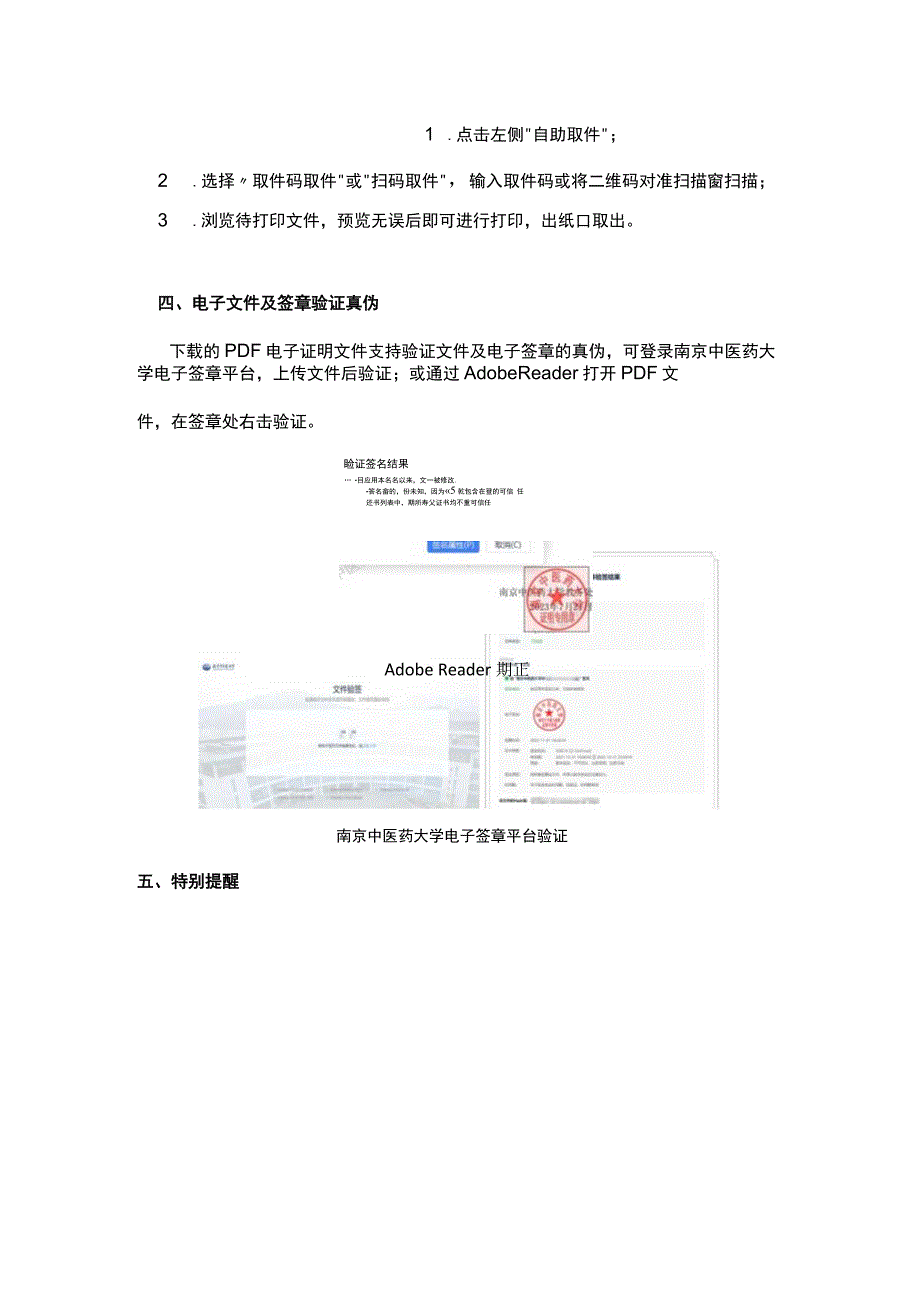 中英文在籍证明出具说明.docx_第3页