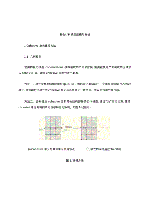 Cohesive经典讲解.docx