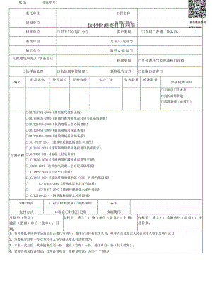 账号委托单号报告进度查询报告进度查询板材检测委托合同单.docx