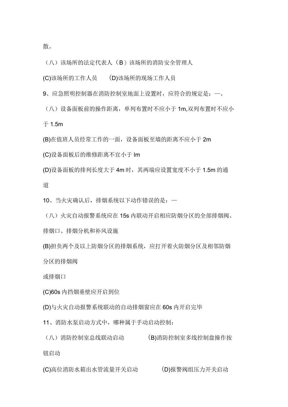 中级消防设施操作员检测维保模拟试卷及答案.docx_第2页