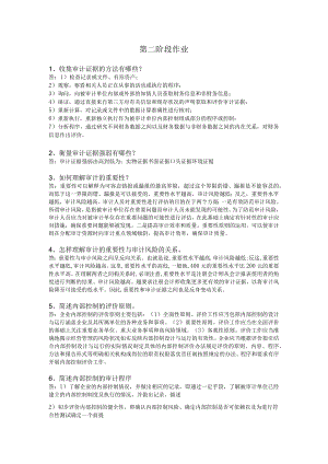 第二阶段作业.docx