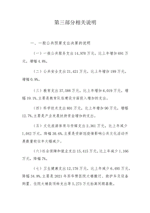 第三部分相关说明.docx