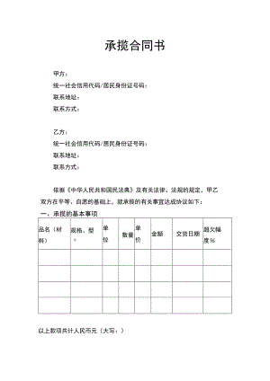 承揽合同书律师拟定版.docx