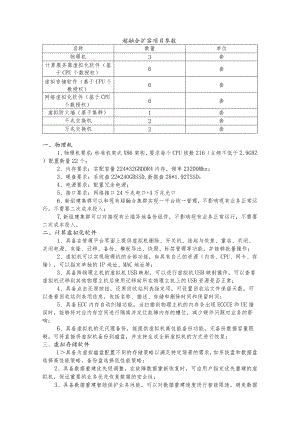 超融合扩容项目参数.docx