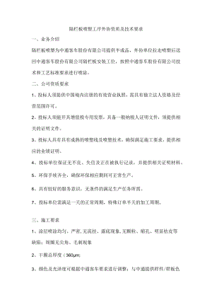 隔栏板喷塑工序外协资质及技术要求.docx