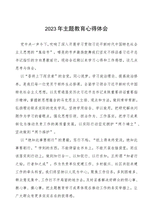 机关干部2023年主题教育心得体会发言(七篇).docx