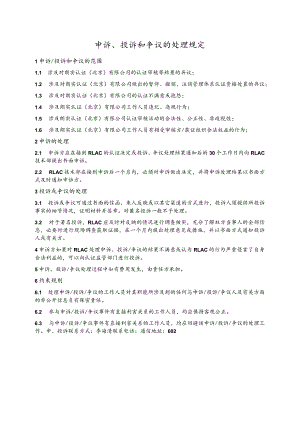 申诉、投诉和争议的处理规定.docx