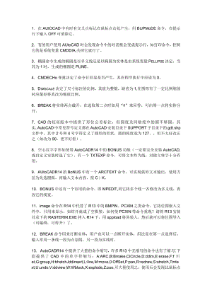 cad使用的技巧.docx