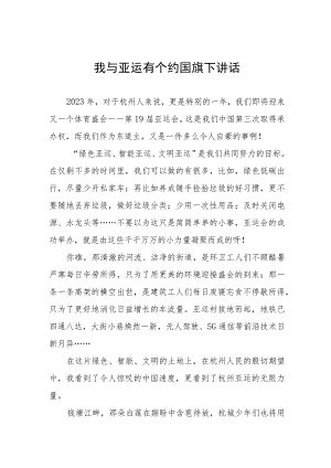 全民迎亚运学习当主人杭州亚运会国旗下讲话5篇.docx