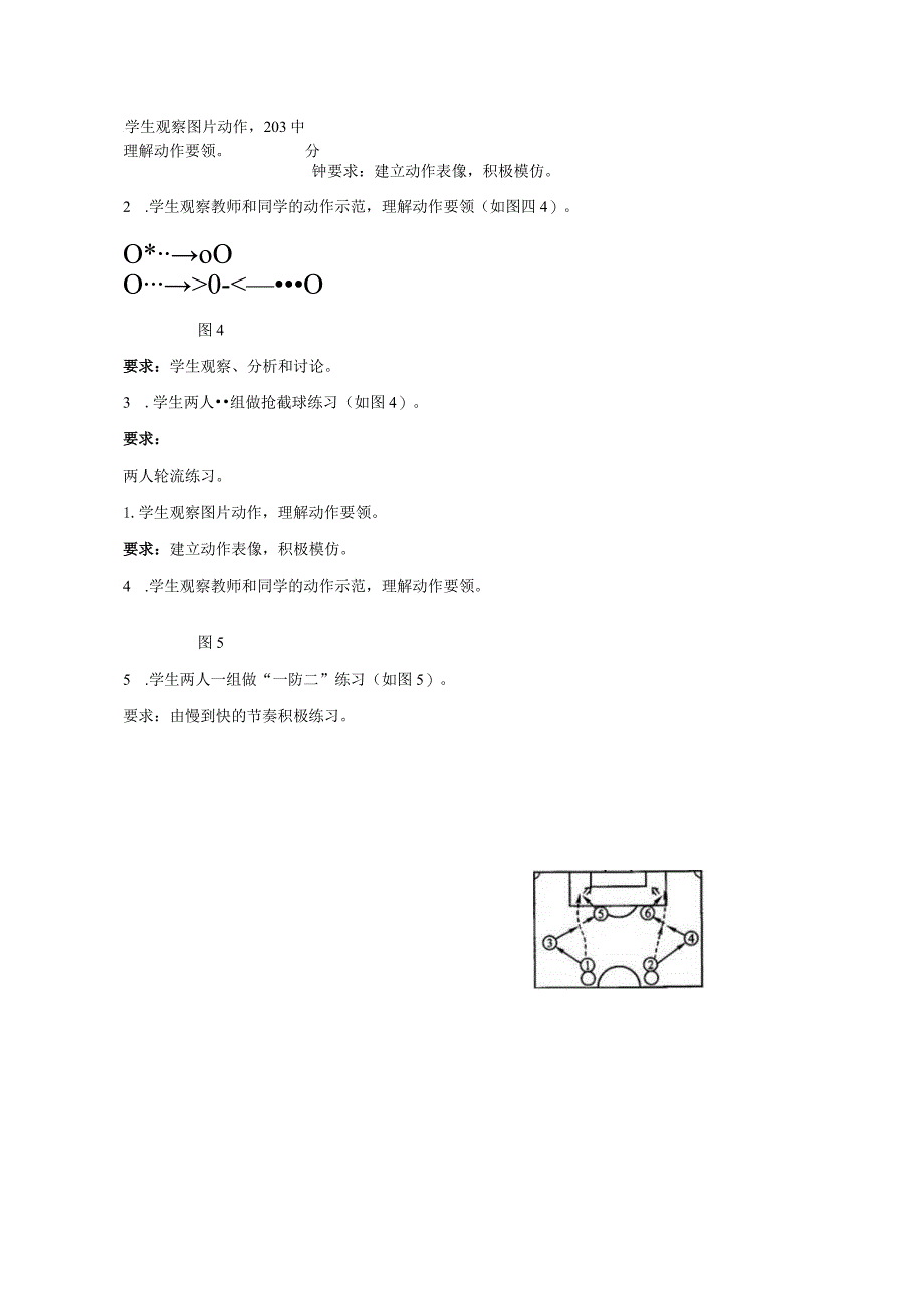 足球《一防二》教案.docx_第3页