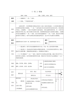 足球《一防二》教案.docx