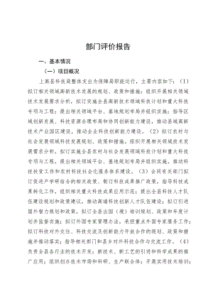 部门评价报告.docx