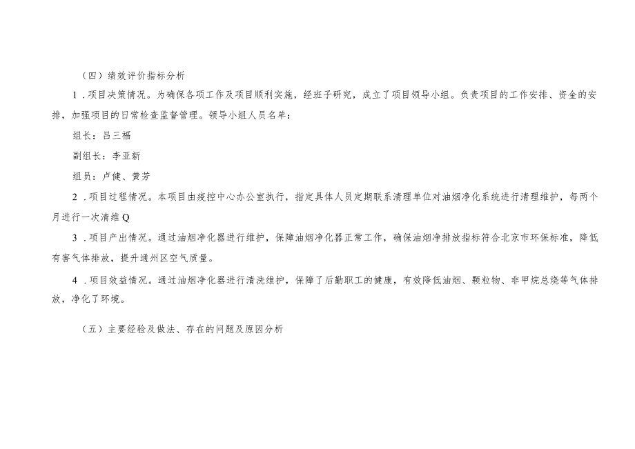 第四部分2022年度部门绩效评价情况.docx_第2页