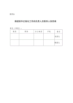 负责人与联系人信息.docx