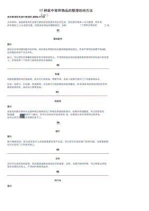 17种家中常用物品的整理收纳方法（一）.docx