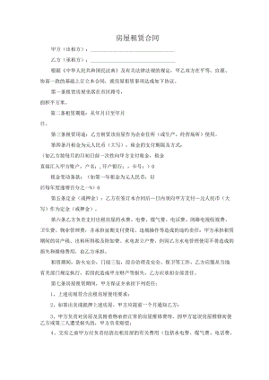 房屋租赁合同.docx