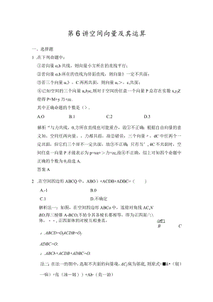 第6讲空间向量及其运算.docx