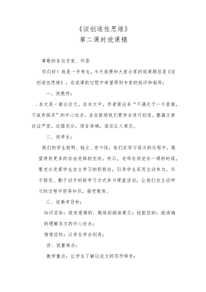 《谈创造性思维》第二课时说课稿.docx