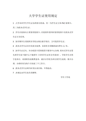 大学学生证使用规定.docx
